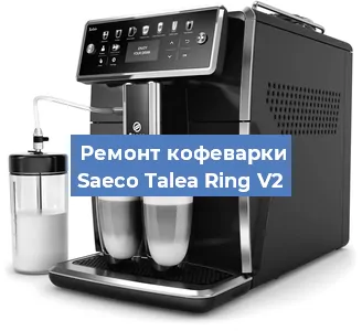 Чистка кофемашины Saeco Talea Ring V2 от кофейных масел в Краснодаре